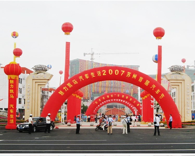 黄竹镇开业庆典拱门